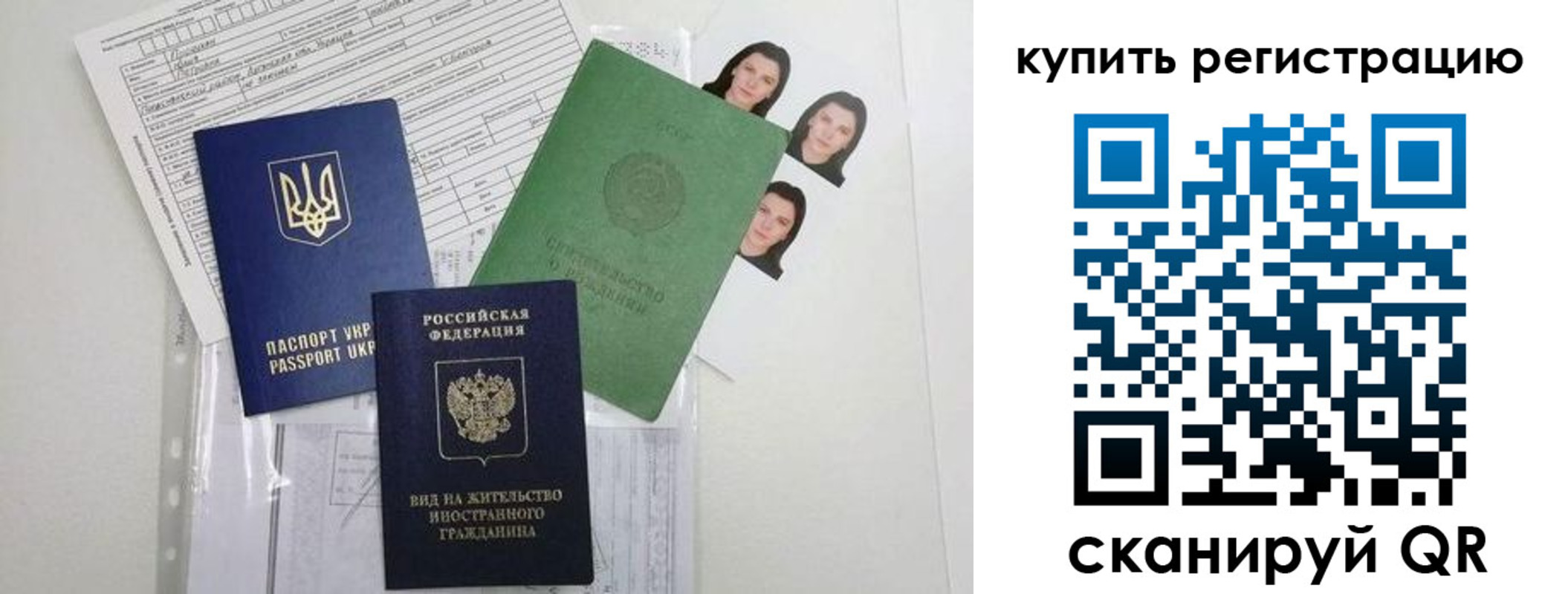 временная регистрация для школы в Химках