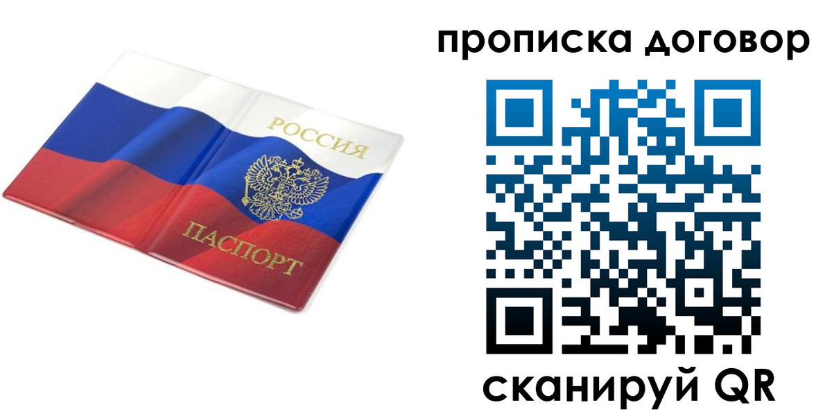 регистрация в Химках