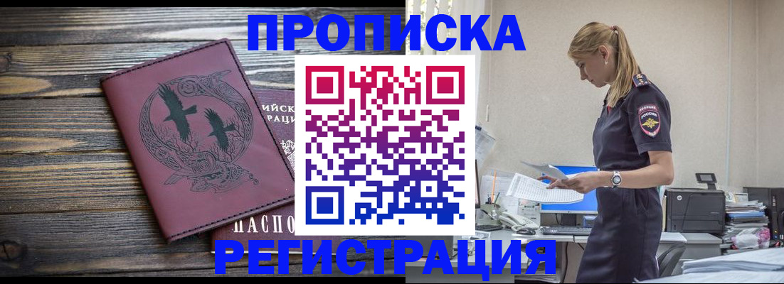 прописка в квартире в Химках