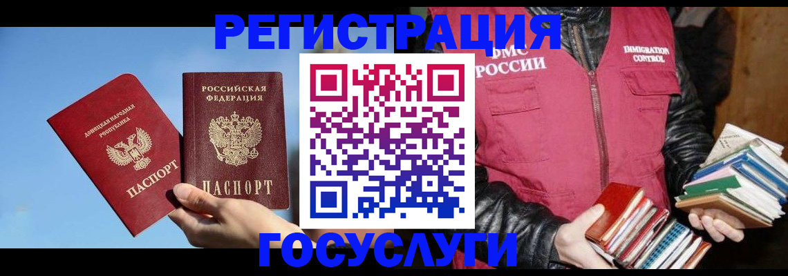 прописка для работы в Химках