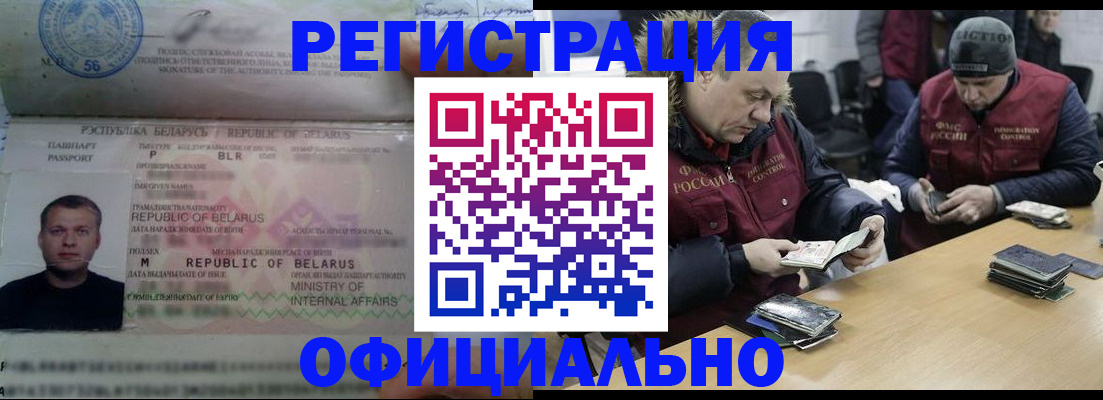 регистрация в Химках