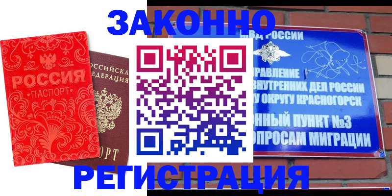прописка штамп в Химках