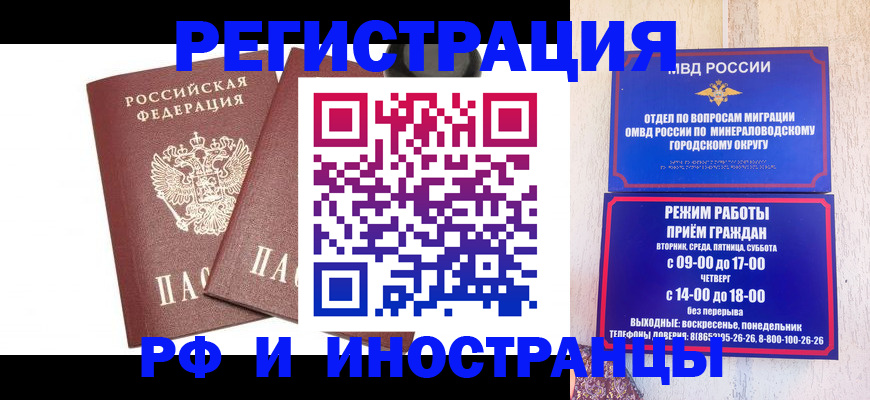 прописка штамп в Химках