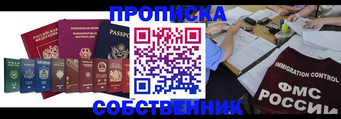 временная регистрация в Химках